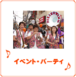 �C�x���g�E�p�[�e�B